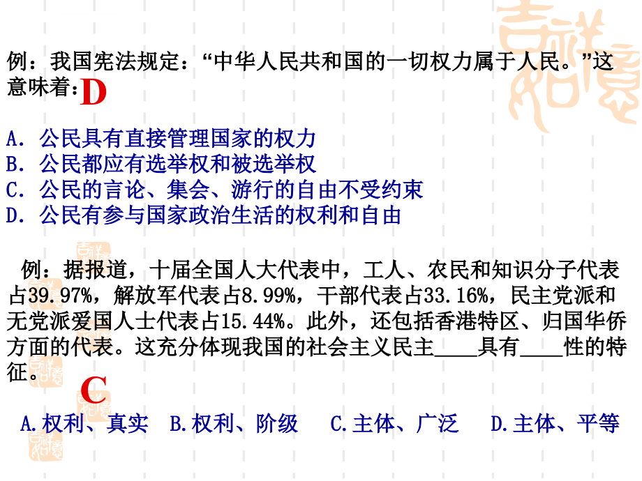 高中政治必修2第一单元-复习ppt课件_第4页