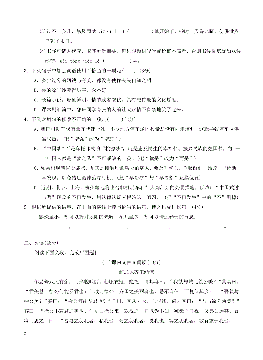 广东省汕头市龙湖区2018届九年级语文上学期期末质量检测试题新人教版（附答案）_第2页