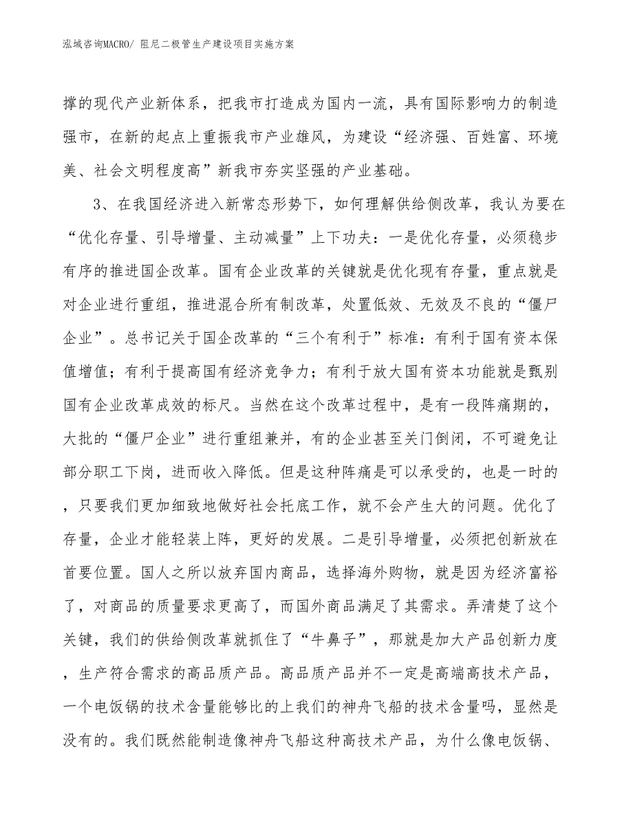 智能家居生产建设项目实施方案(总投资12991.21万元)_第4页