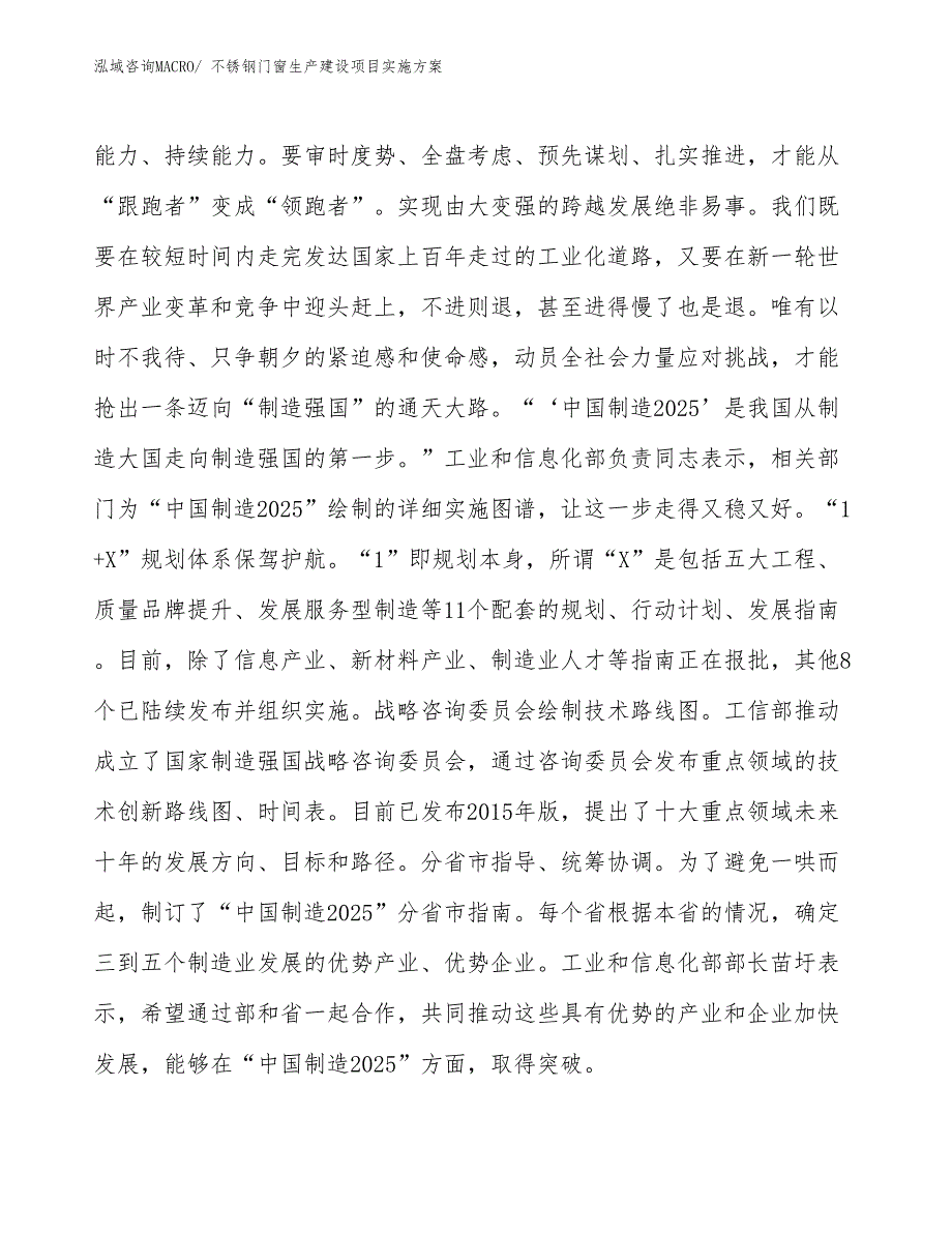 不锈钢门窗生产建设项目实施方案(总投资9907.15万元)_第4页