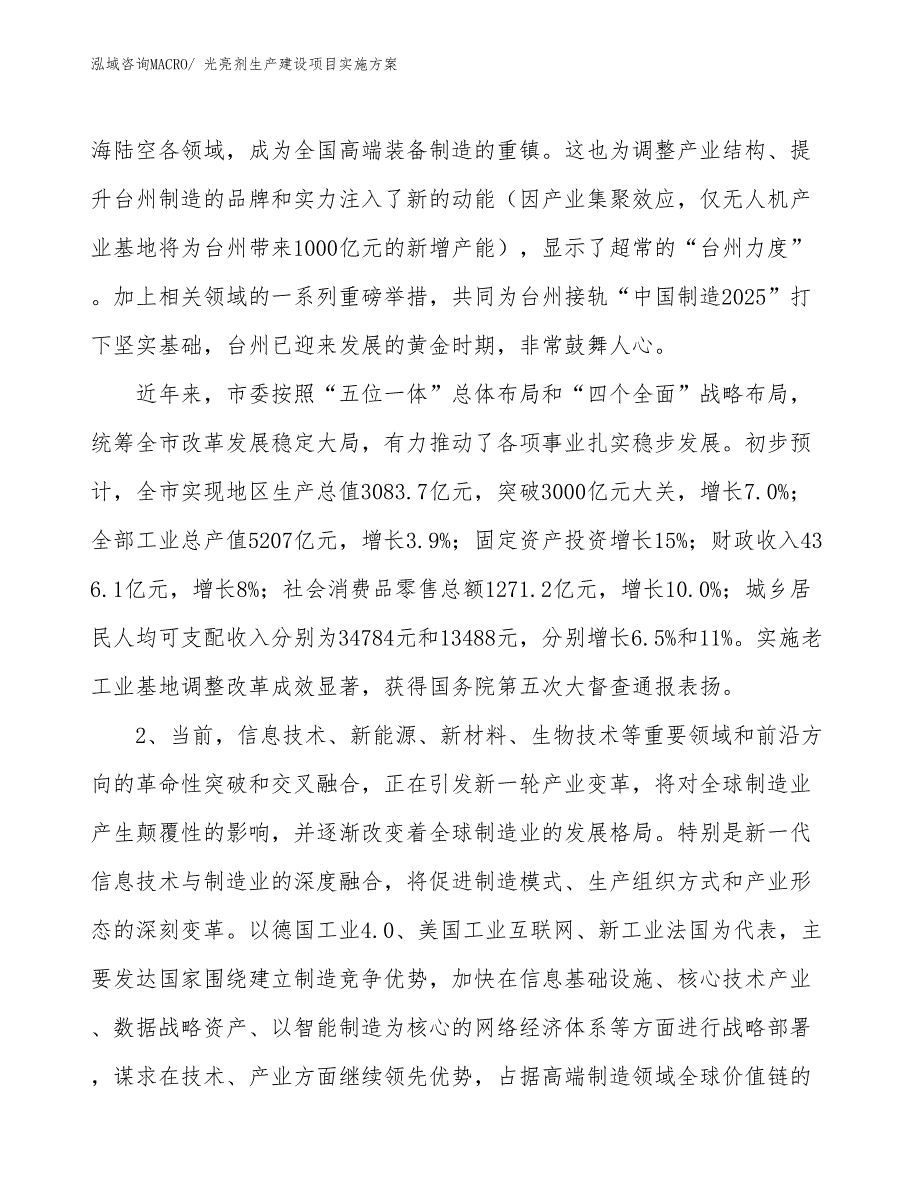 光亮剂生产建设项目实施方案(总投资16550.12万元)_第3页