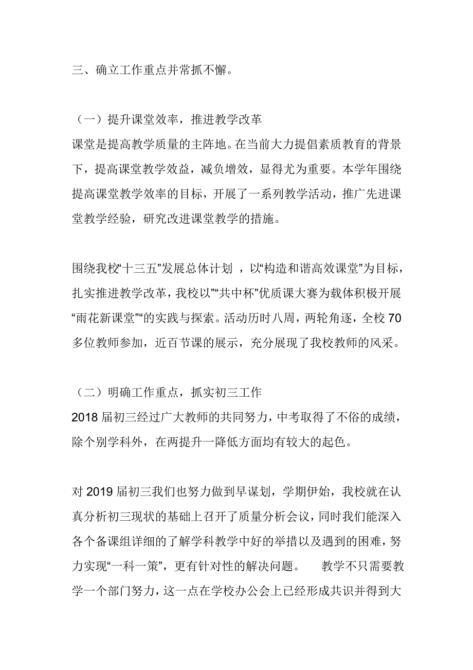 副校长2018年述职述廉报告_第3页