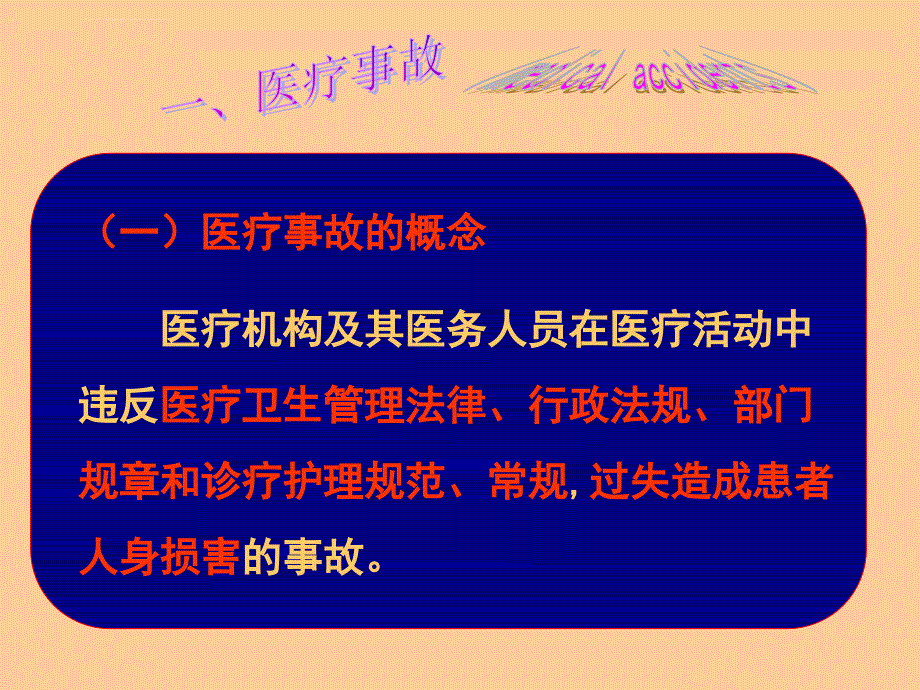 护理实践中的伦理课件_第2页