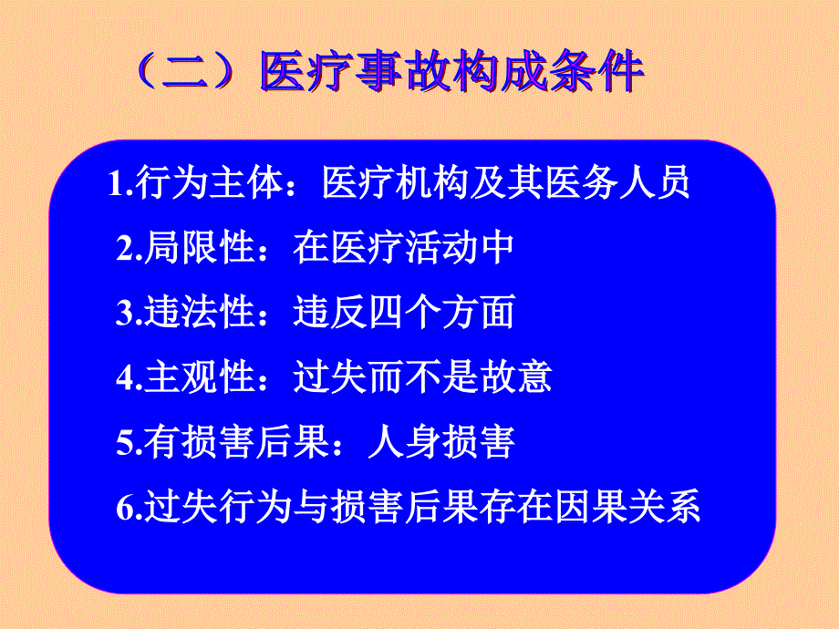 护理实践中的伦理课件_第3页