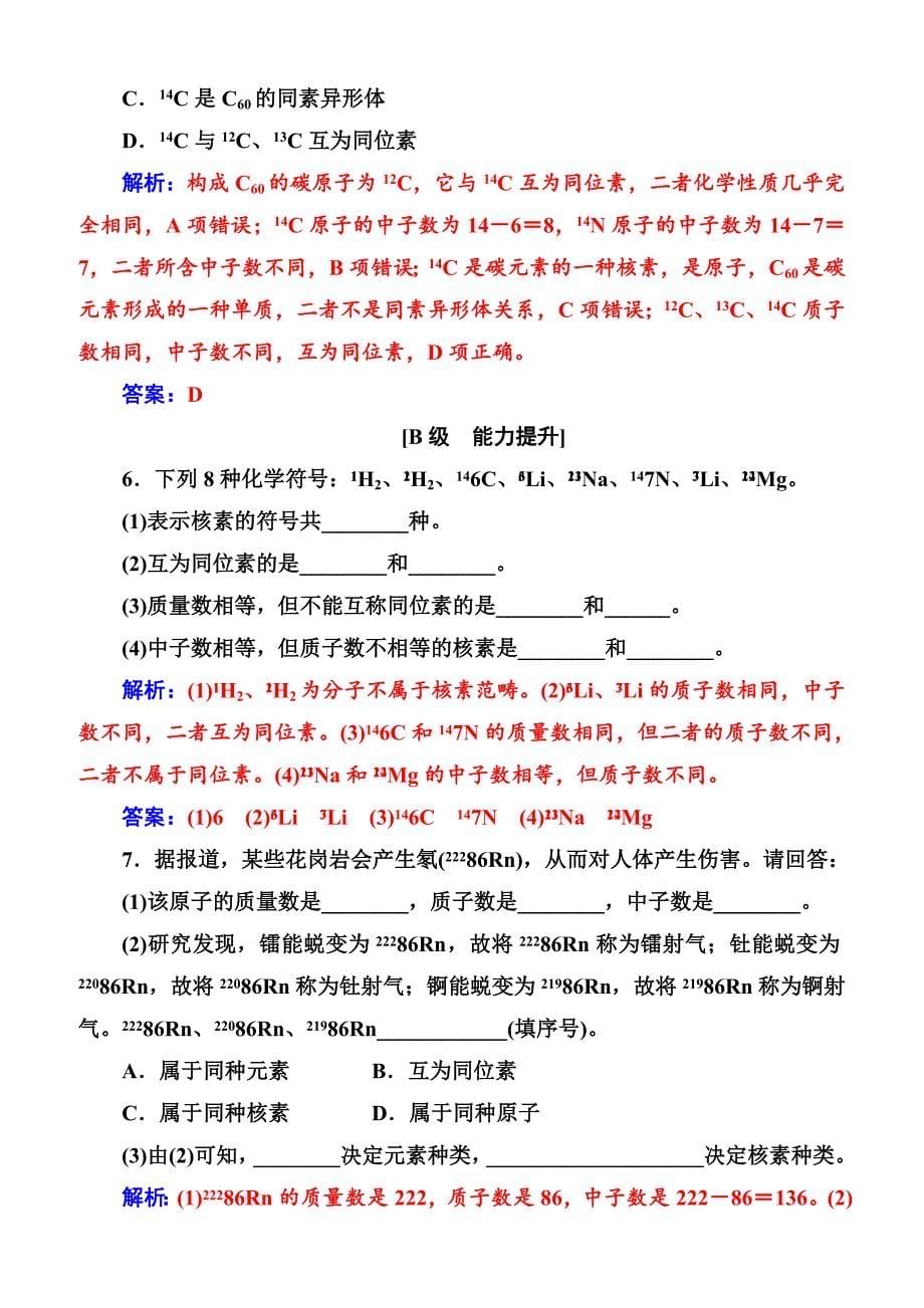 2019高中化学人教版必修2练习  第一章第一节第3课时核素_第5页