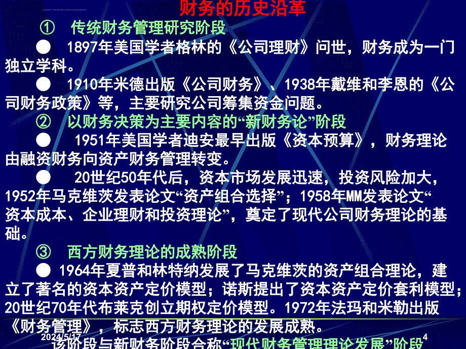 财务管理总论_3课件_第4页