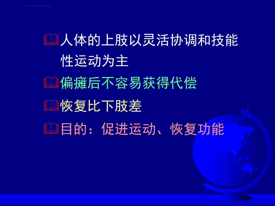 脑卒中偏瘫上下肢康复训练课件_第3页