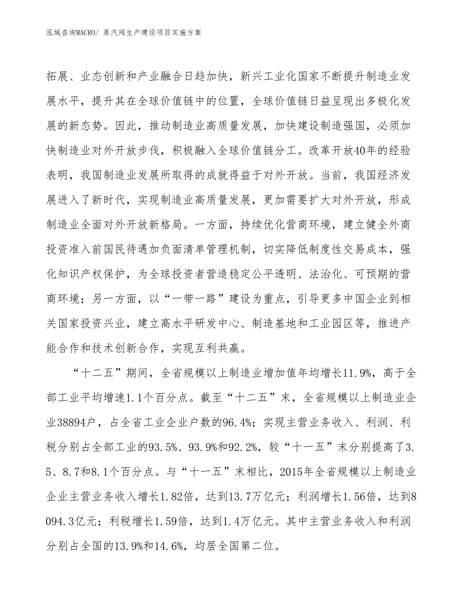 蒸汽阀生产建设项目实施方案(总投资13091.35万元)_第4页