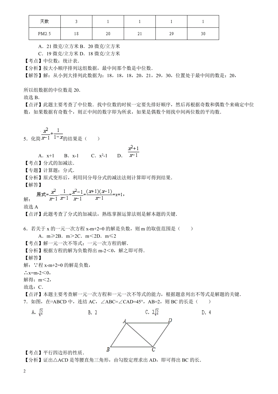 2017年浙江省丽水市中考数学试卷（WORD解析版）_第2页