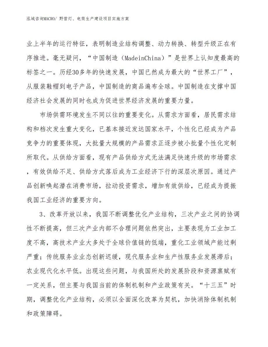 野营灯、电筒生产建设项目实施方案(总投资3855.25万元)_第4页