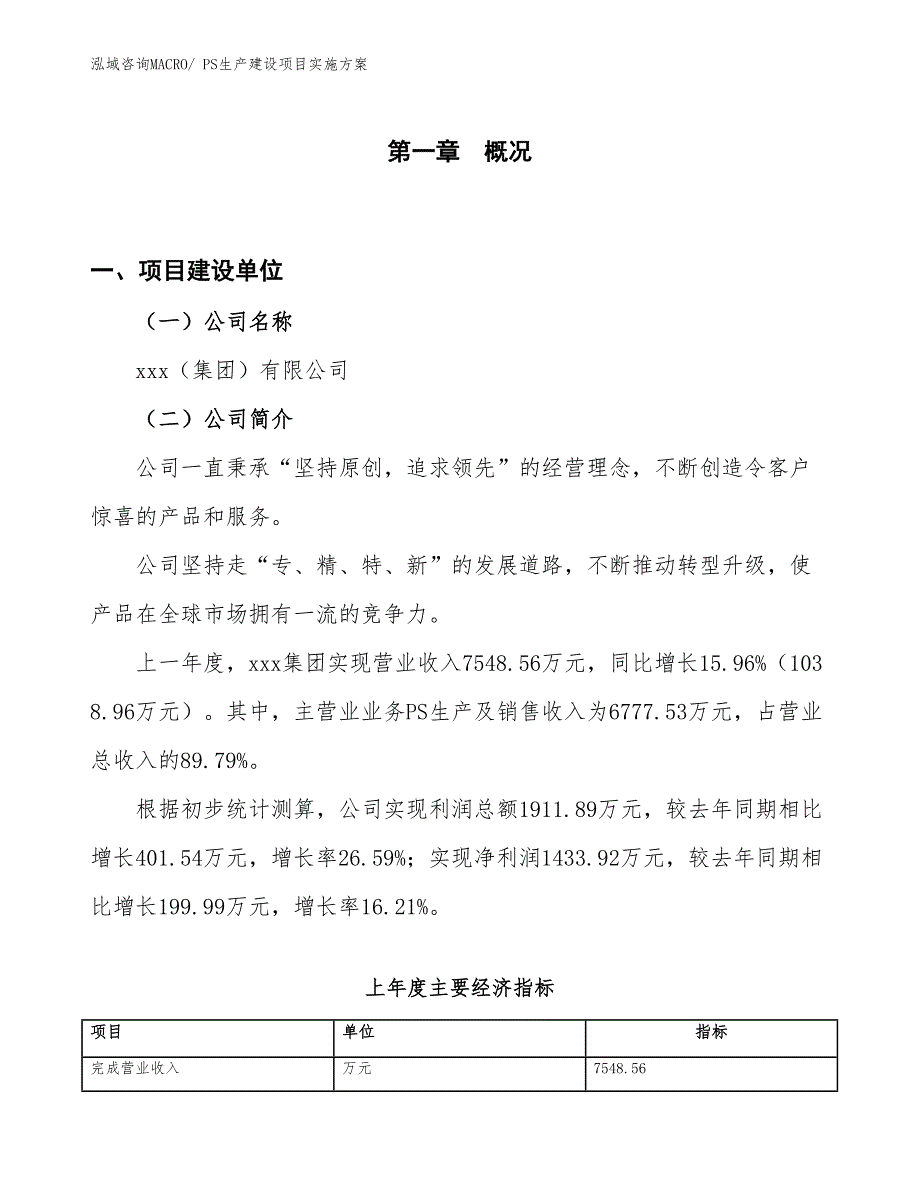 文教用橡胶制品生产建设项目实施方案(总投资6835.49万元)_第1页