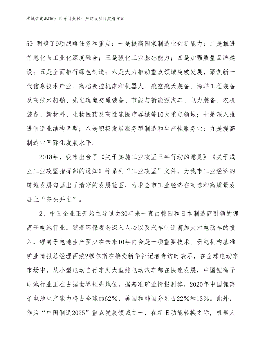 粒子计数器生产建设项目实施方案(总投资17747.67万元)_第3页