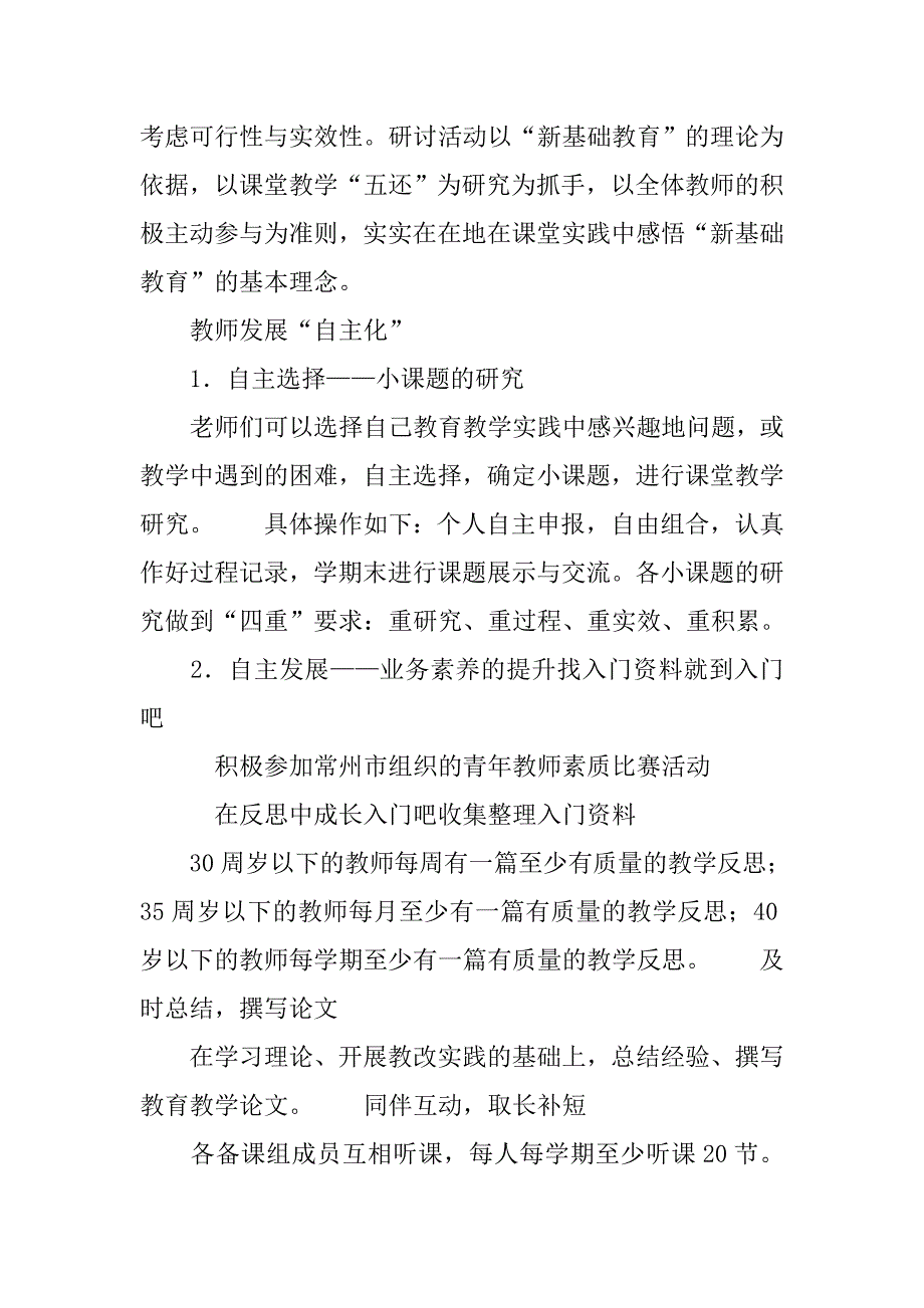 小学数学教师工作计划表格.doc_第3页