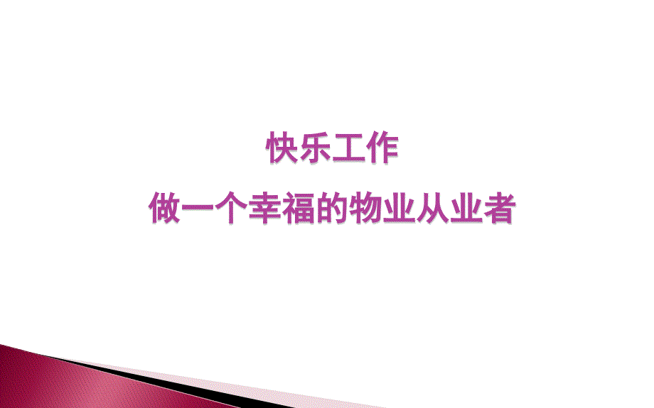 物业服务礼仪培训课件_第2页