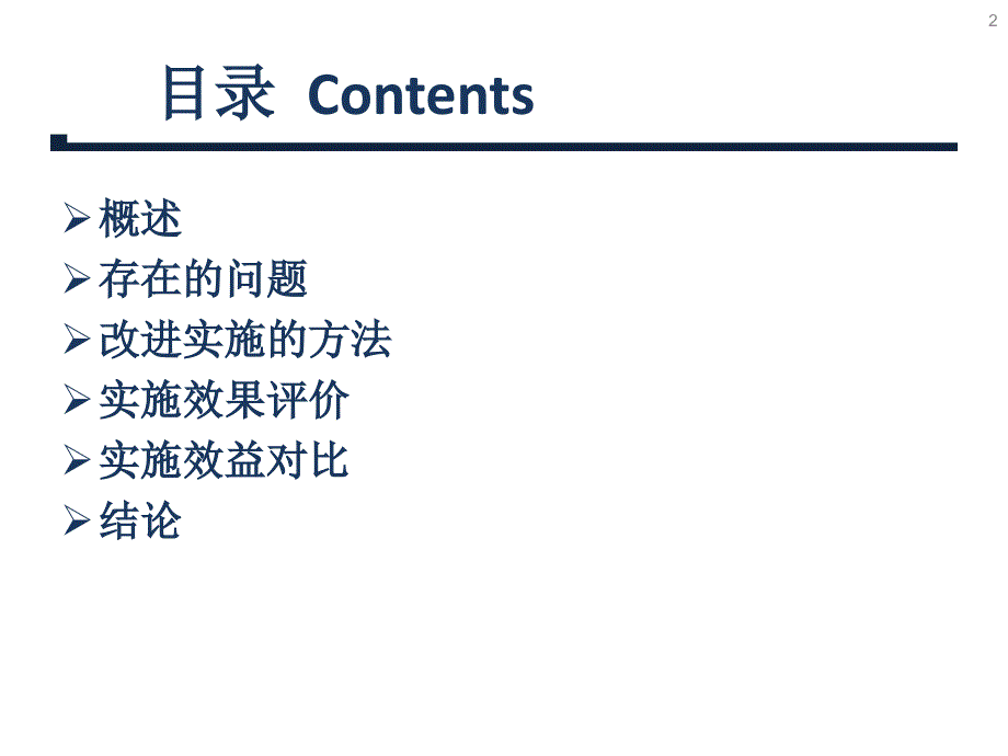 循环水防腐防垢、节能工艺探讨(何洪艳修改后发布ppt)课件_第2页