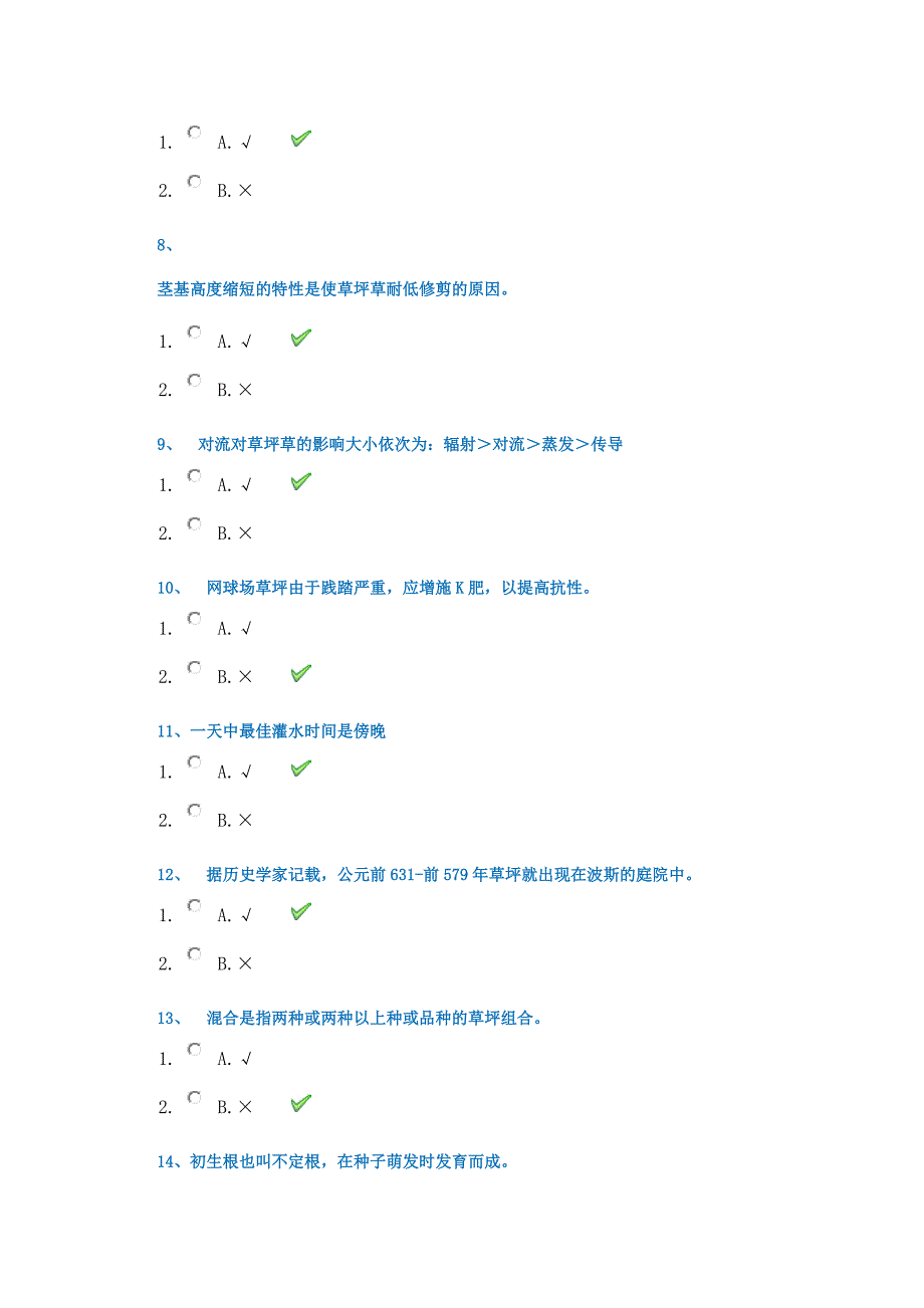 19年西南大学春季[0678]《草坪学》--答案_第2页