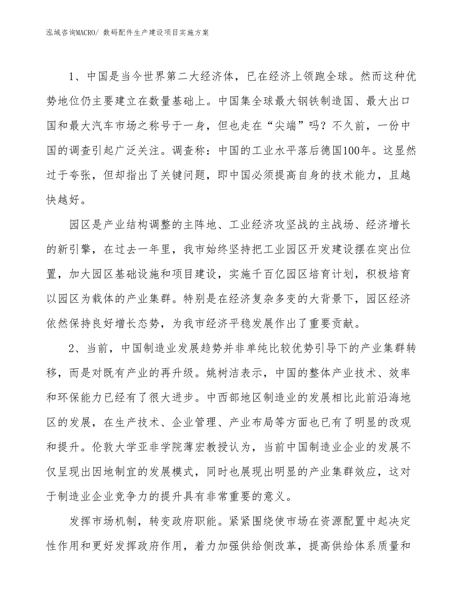 数码配件生产建设项目实施方案(总投资10003.09万元)_第3页