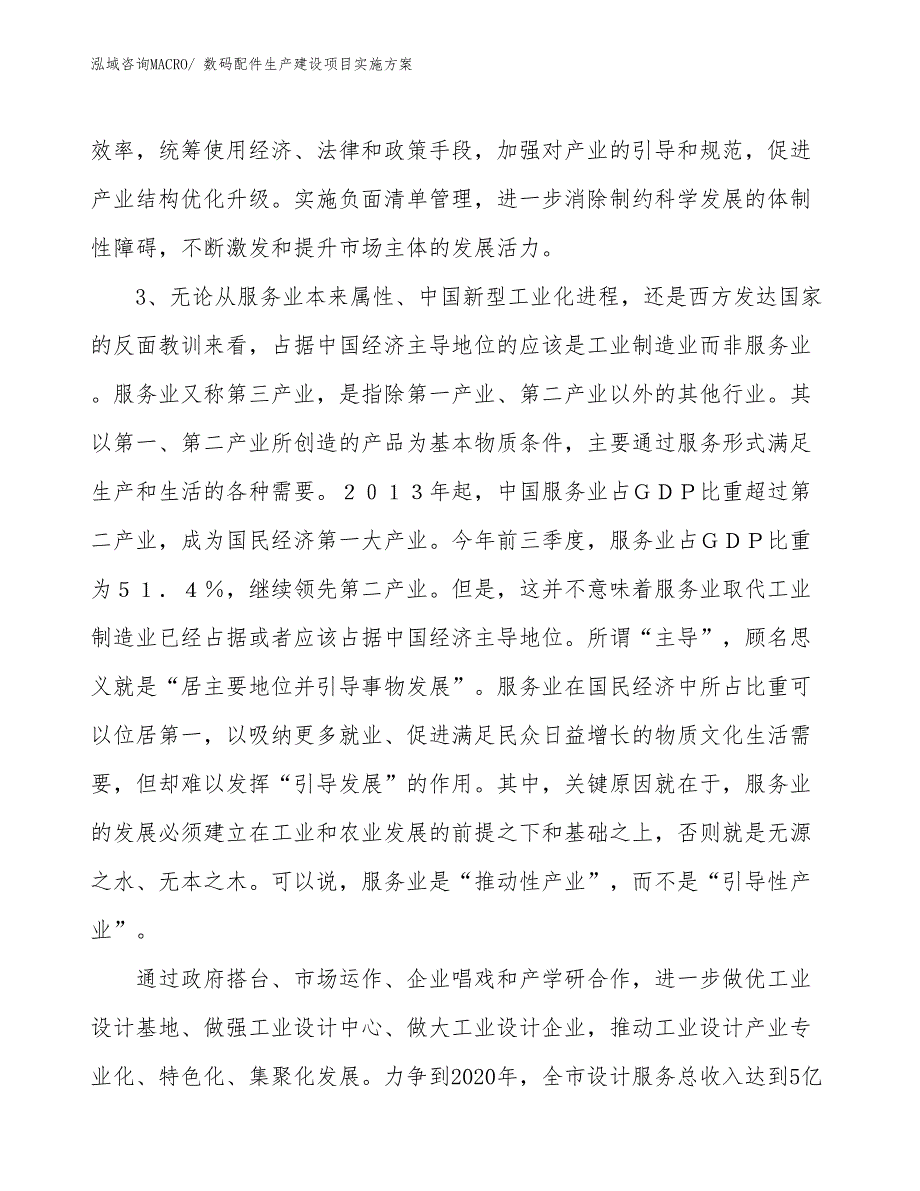 数码配件生产建设项目实施方案(总投资10003.09万元)_第4页