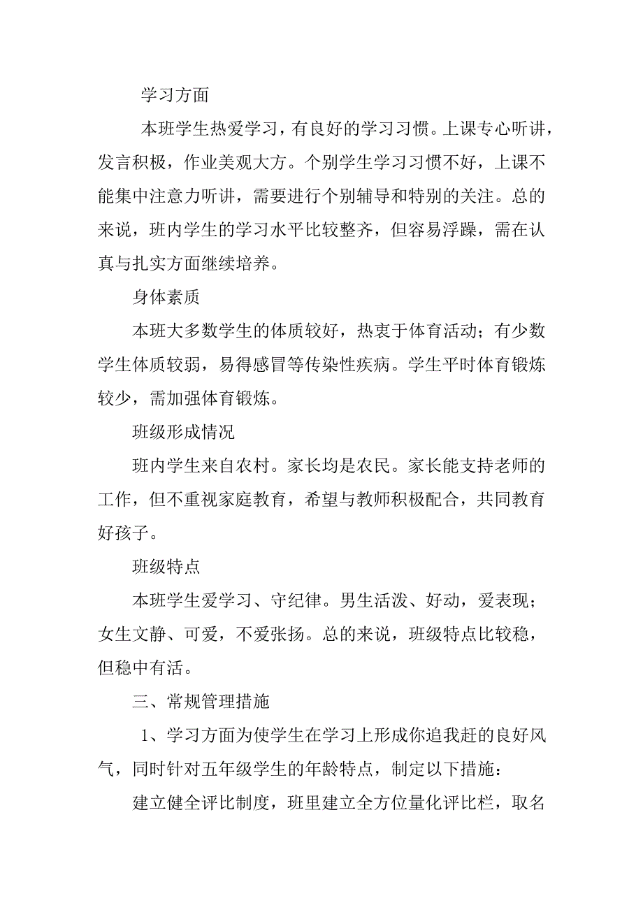 小学学期五年级班主任工作计划.doc_第2页