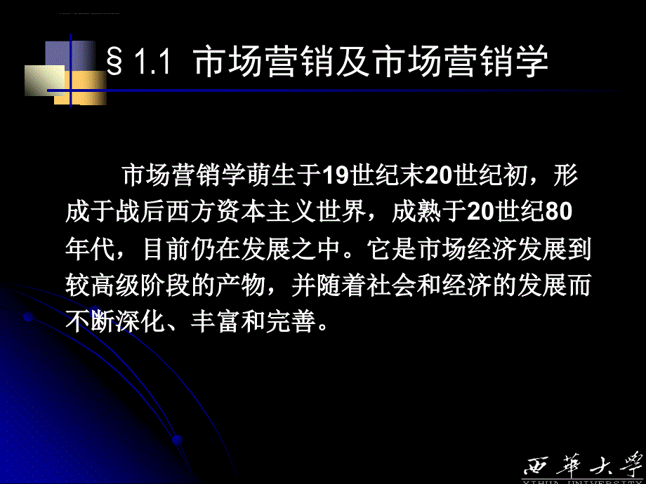 汽车市场营销学多媒体幻灯片模板_第3页