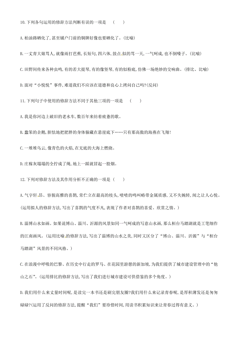 吉林专用2019中考语文高分一轮专题  03修辞专题训练_第4页