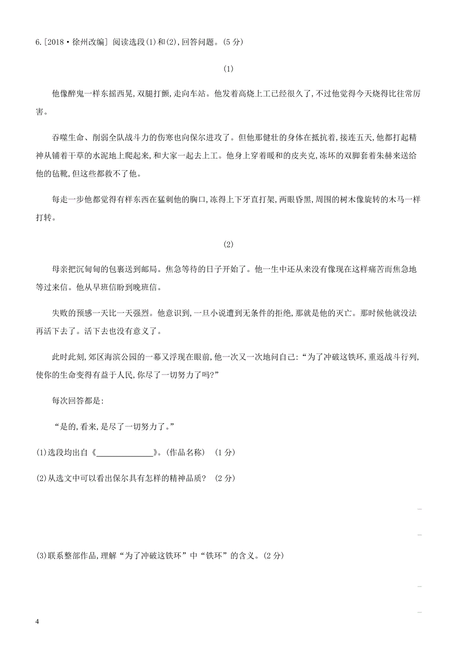 吉林专用2019中考语文高分一轮专题  13名著阅读专题训练_第4页