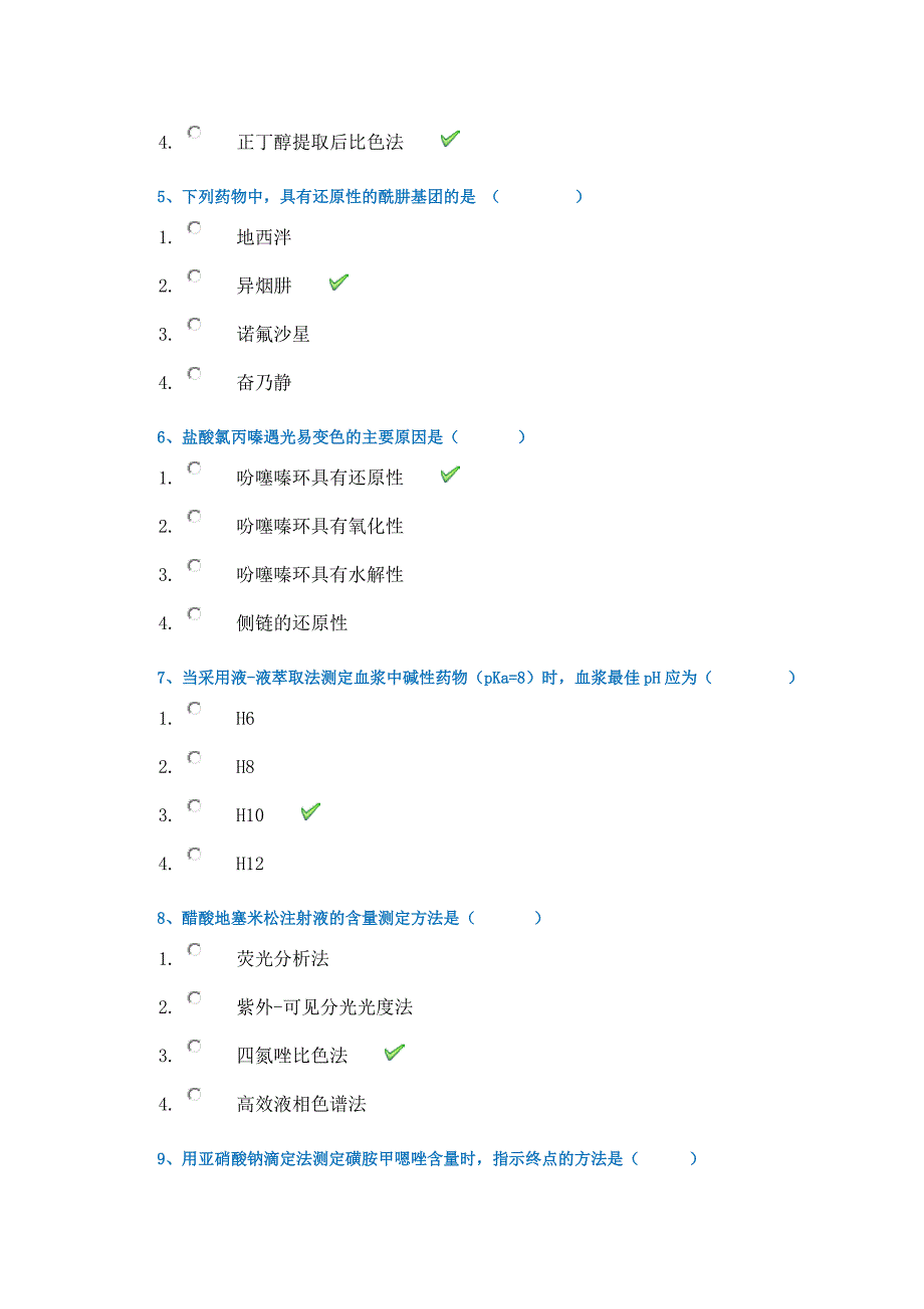 19年西南大学春季[1141]《药物分析》--答案_第2页