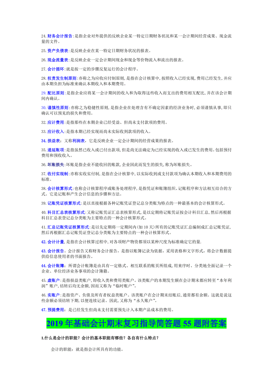 2019年电大考试基础会计期末复习指导名词解释和简答题汇编附答案_第2页