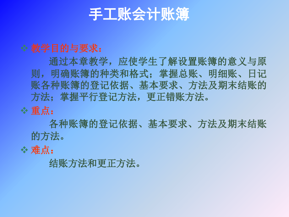 手工账会计账簿课件_第2页