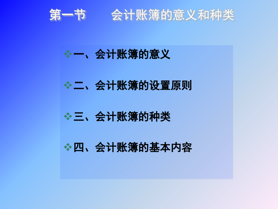 手工账会计账簿课件_第3页