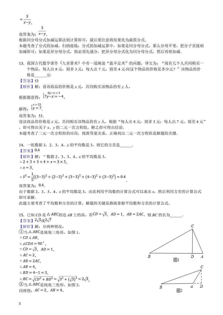 2018年湖北省襄阳市中考数学试卷（解析版）_第5页