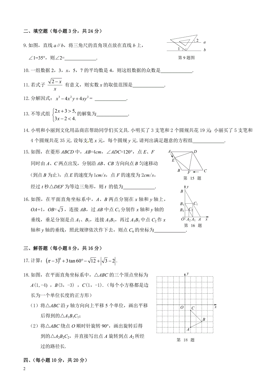 2014年辽宁省丹东市中考数学试题（含答案）_第2页