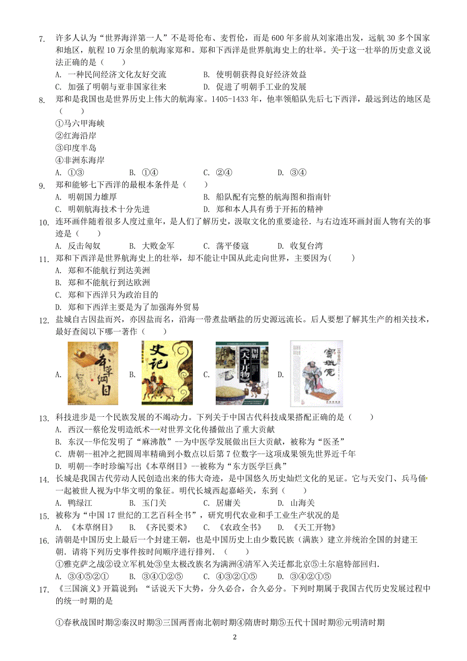 山东省临沂市2017_2018学年七年级历史下学期6月月考试题新人教版（附答案）_第2页