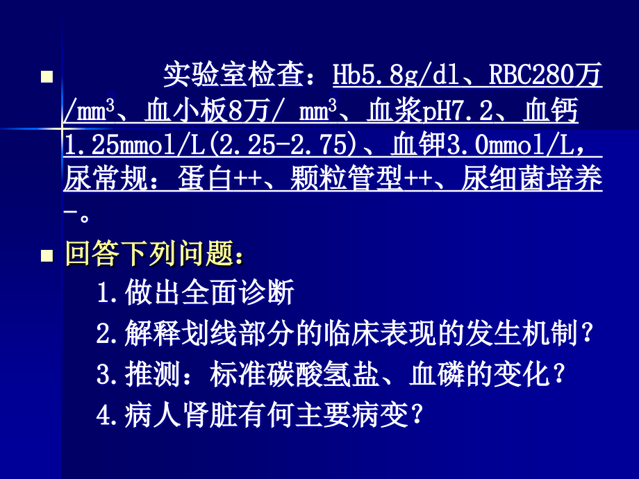 肾功能不全ppt3_第4页