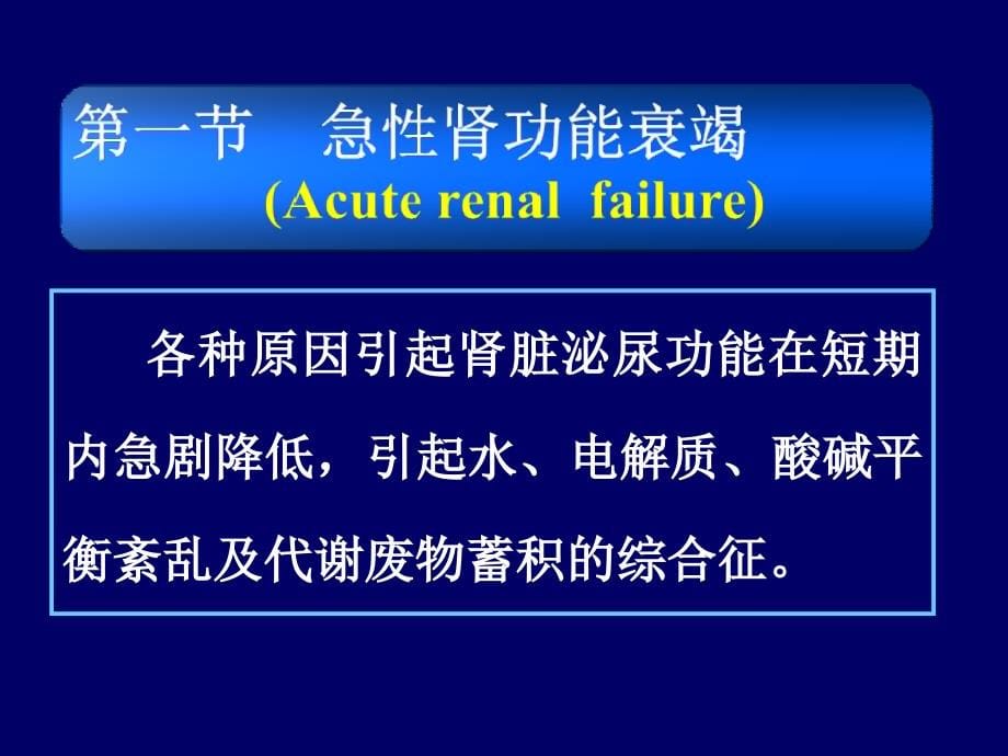 肾功能不全ppt3_第5页