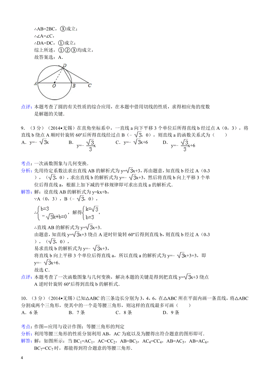 2014年江苏省无锡市中考数学试题（含答案）_第4页