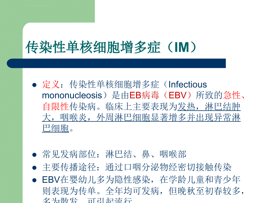 护理查房——传染性单核细胞增多症课件_第2页