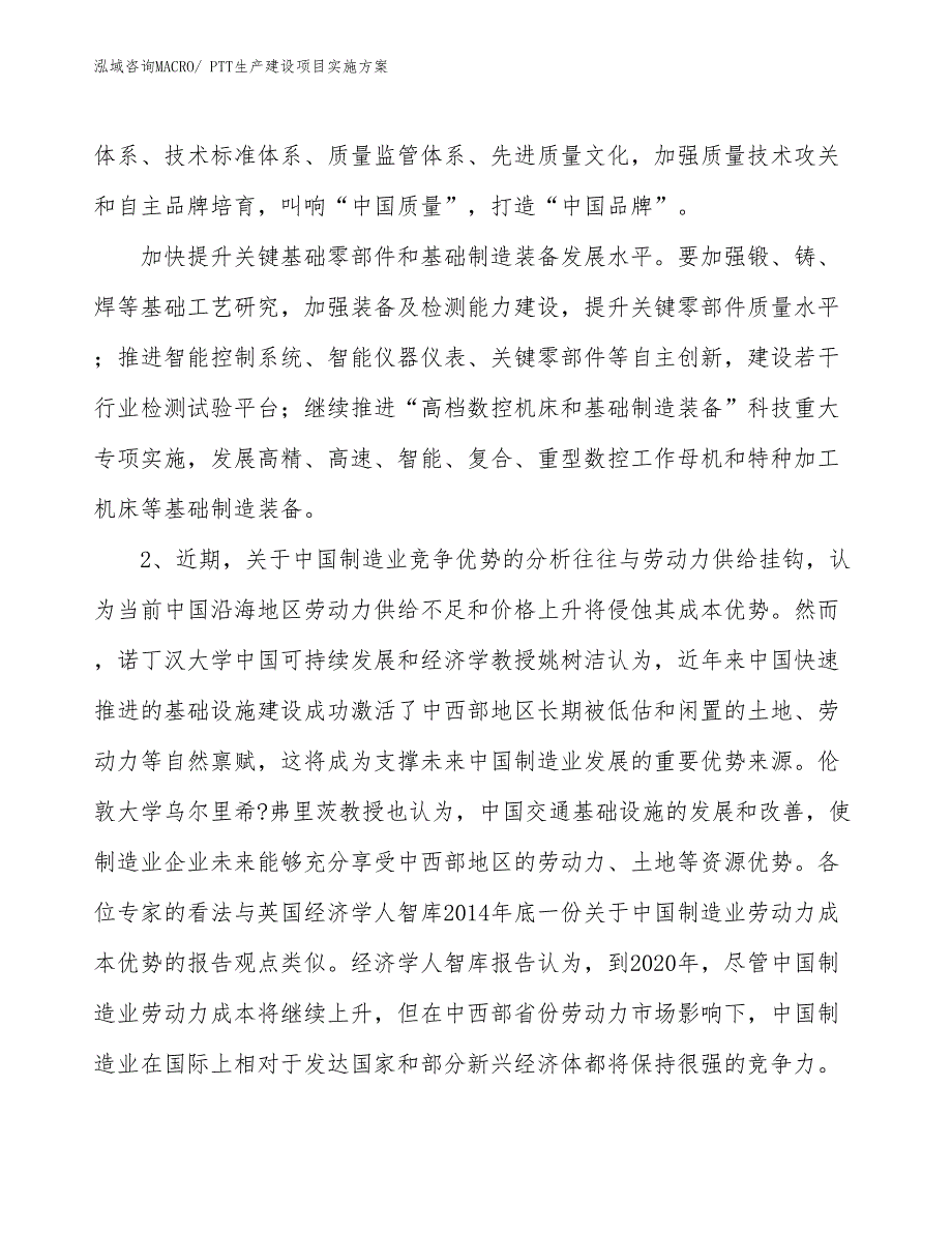 PTT生产建设项目实施方案(总投资5567.91万元)_第4页