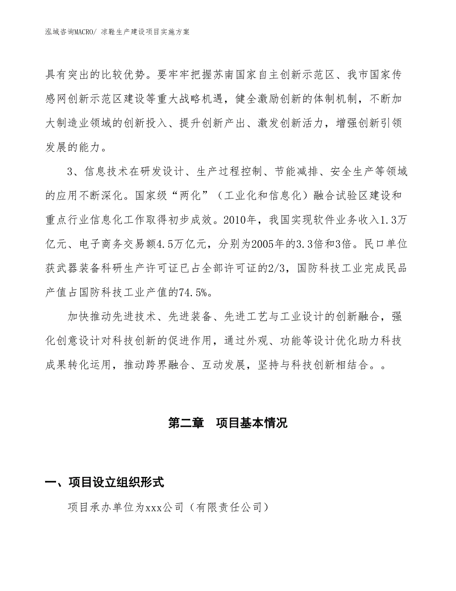 凉鞋生产建设项目实施方案(总投资21315.67万元)_第4页