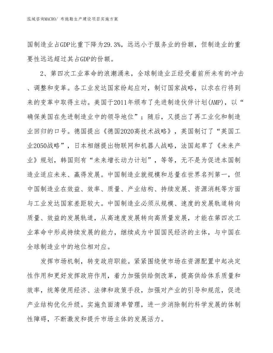 布拖鞋生产建设项目实施方案(总投资5844.76万元)_第4页