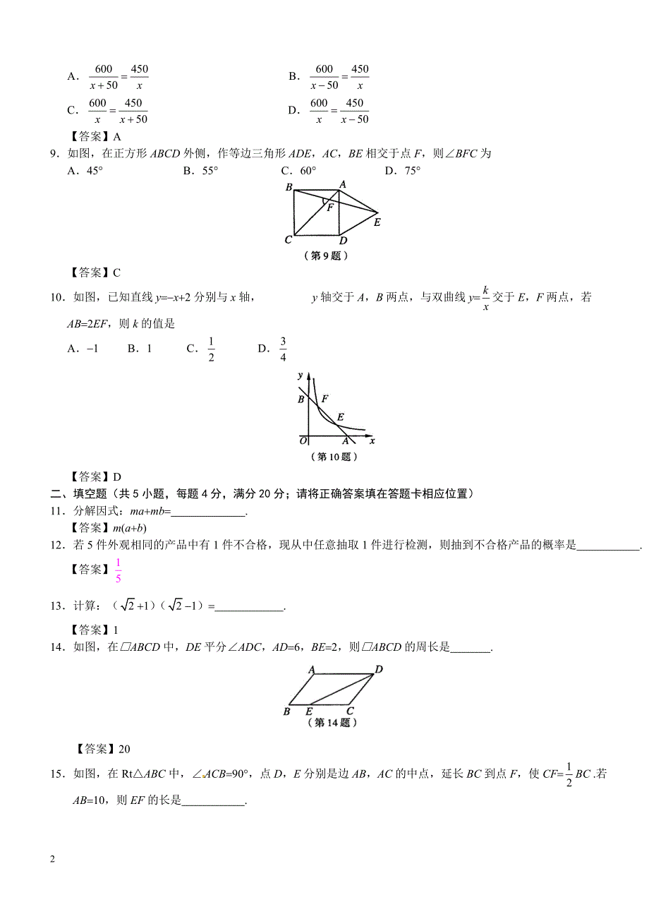 2014年福建省福州市中考数学试题（含答案）_第2页