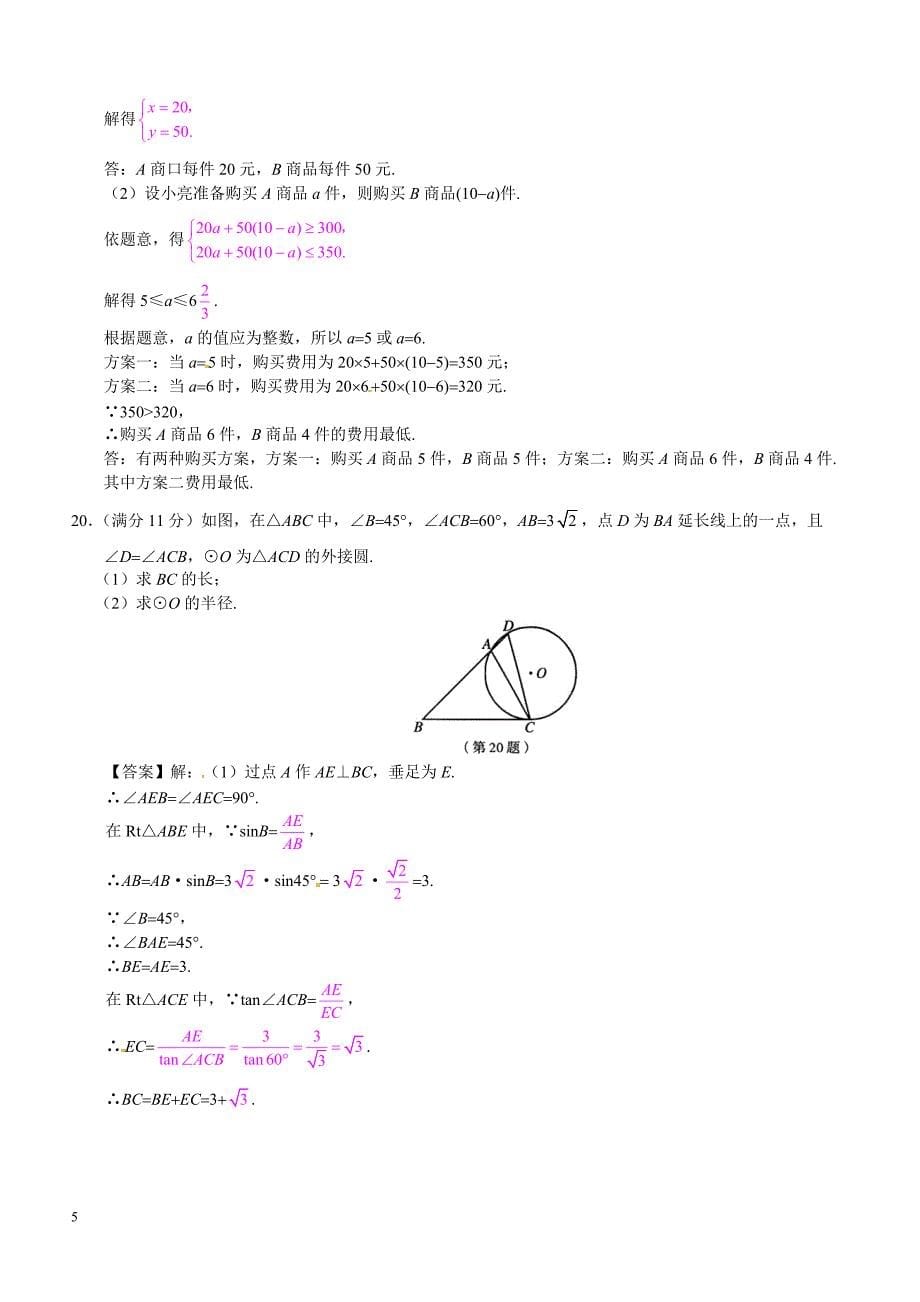 2014年福建省福州市中考数学试题（含答案）_第5页