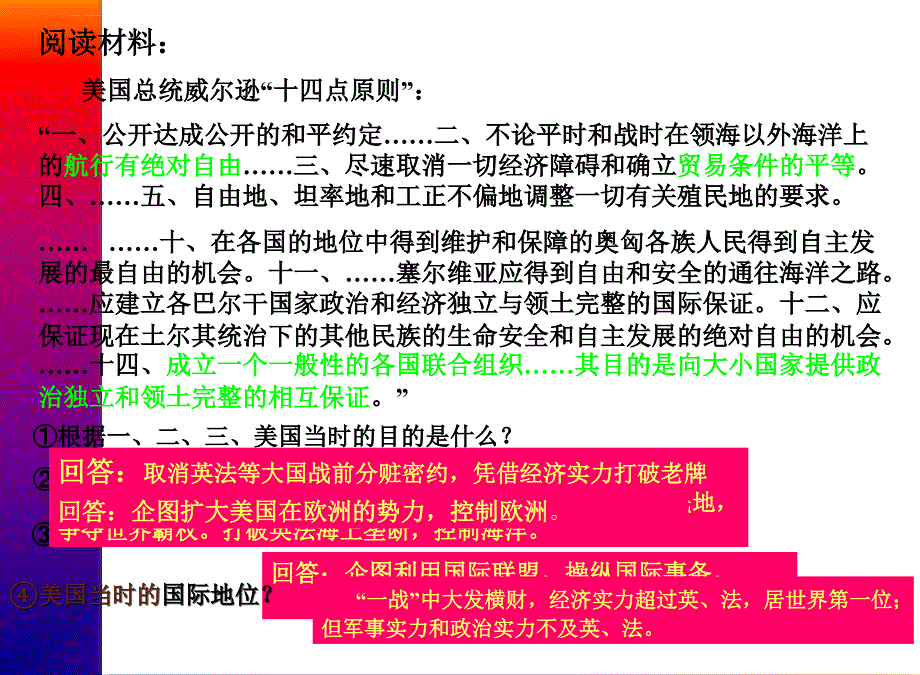 历史：2.1《“凡尔赛—华盛顿体系”的建立》幻灯片(人教大纲版)_第4页