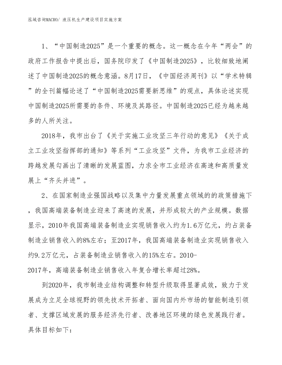 液压机生产建设项目实施方案(总投资15168.91万元)_第3页