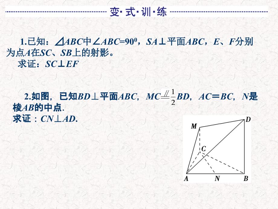 复习幻灯片立体几何空间垂直关系_第4页