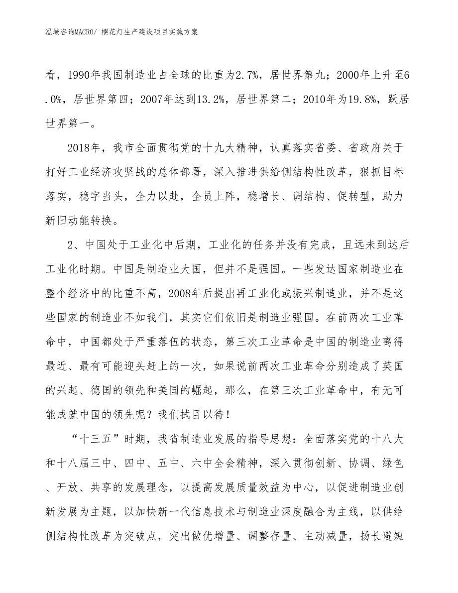 樱花灯生产建设项目实施方案(总投资5578.99万元)_第3页