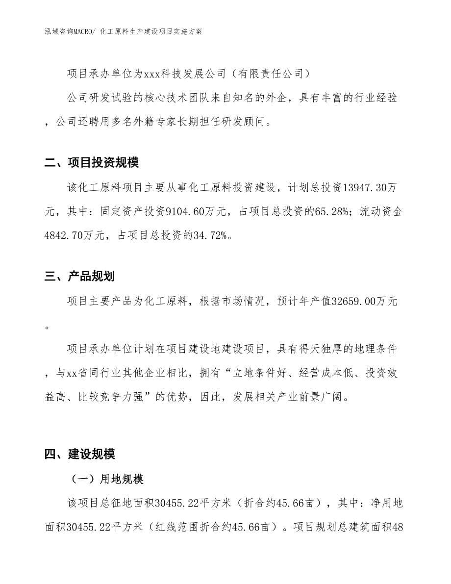 合金铣刀生产建设项目实施方案(总投资2831.49万元)_第5页