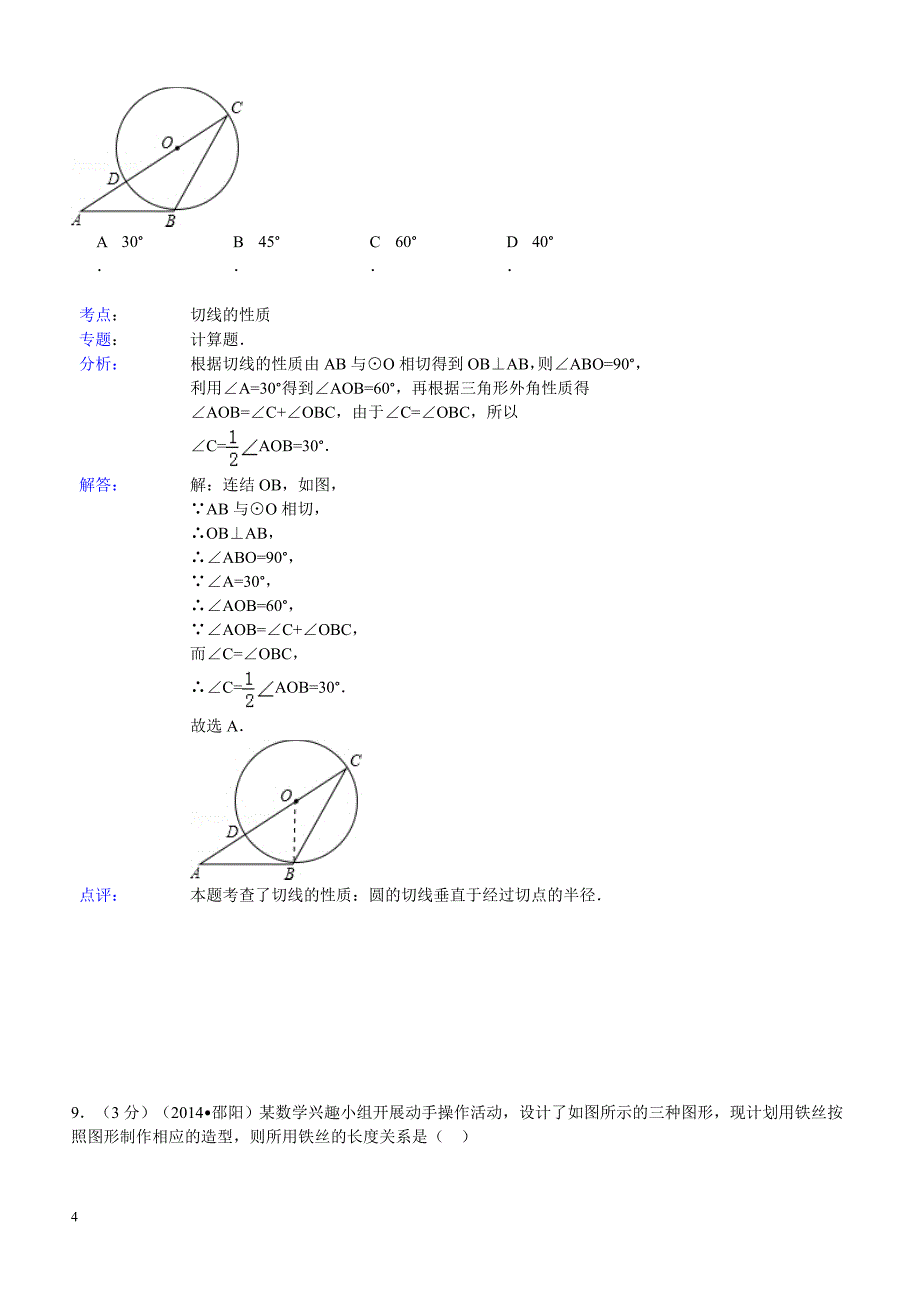 2014年湖南省邵阳市中考数学试题（含答案）_第4页