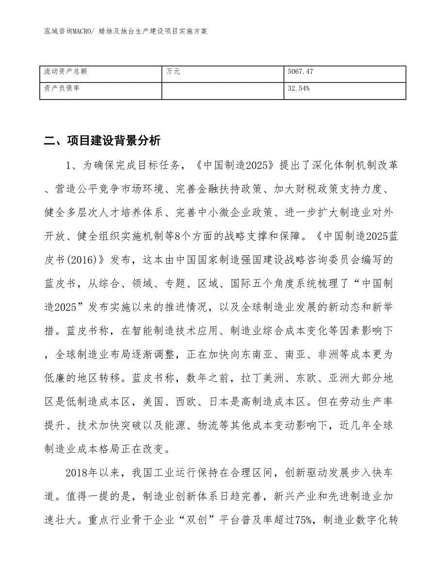 拉弦类乐器生产建设项目实施方案(总投资11245.17万元)_第3页