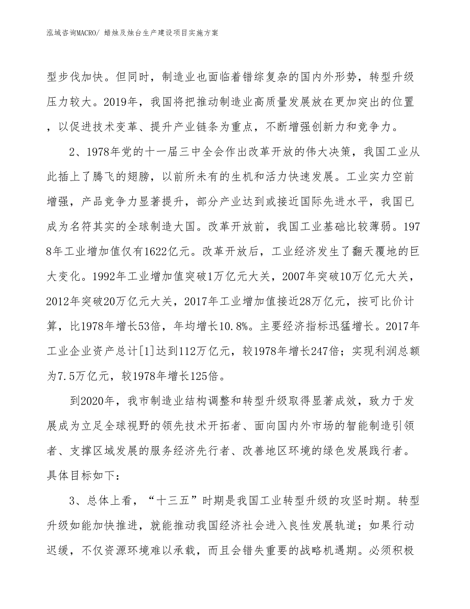 拉弦类乐器生产建设项目实施方案(总投资11245.17万元)_第4页